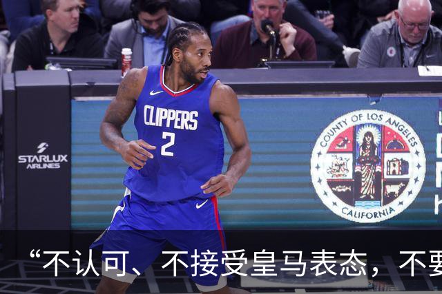 “不认可、不接受皇马表态，不要一厢情愿做白日梦”