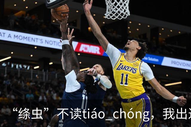 “绦虫”不读tiáo chóng，我出过丑，现在牢牢记住了!