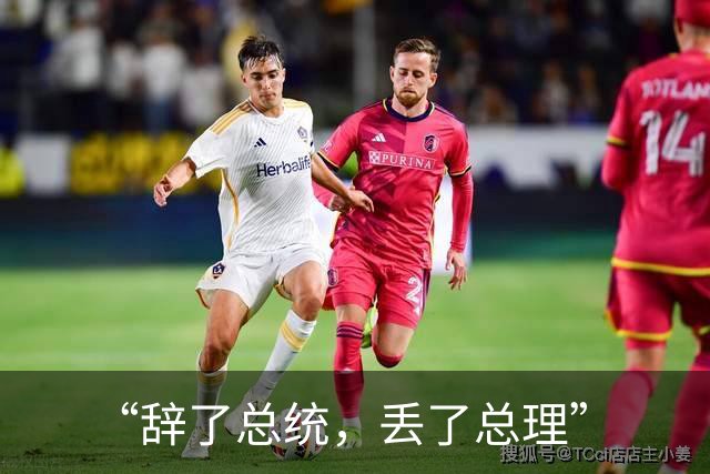“辞了总统，丢了总理”