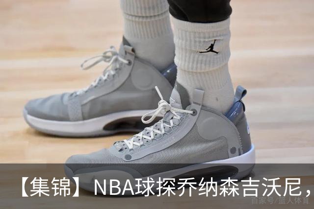 【集锦】NBA球探乔纳森吉沃尼,点评张子一的世青赛表现