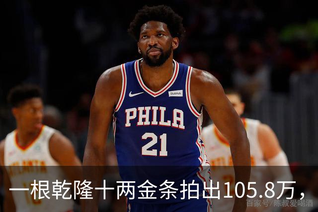 一根乾隆十两金条拍出105.8万,有个英国人曾经一次就捞出45公斤