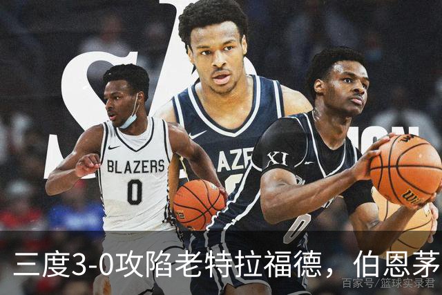 三度3-0攻陷老特拉福德，伯恩茅斯官方发蜘蛛侠梗图调侃曼联
