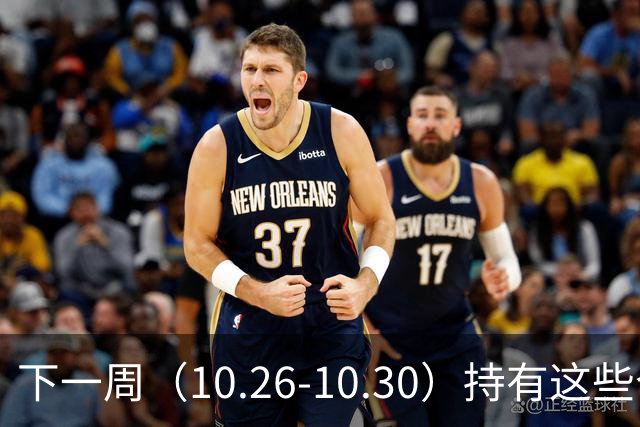 下一周（10.26-10.30）持有这些个股的要小心了！（附个股）