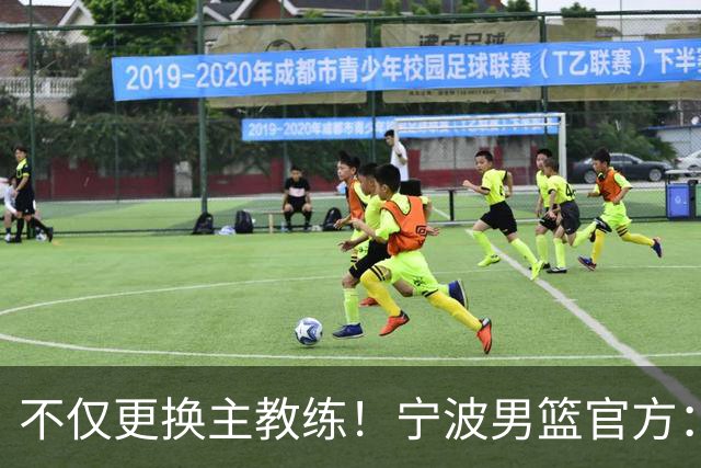 不仅更换主教练！宁波男篮官方：霍楠不再担任球队总经理
