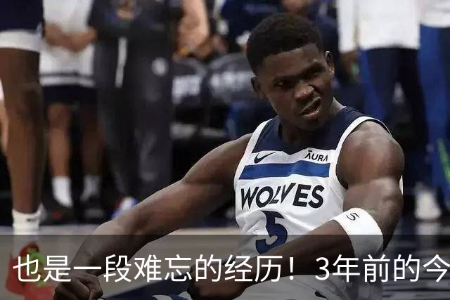 也是一段难忘的经历!3年前的今天:哈登被76人交易至快船