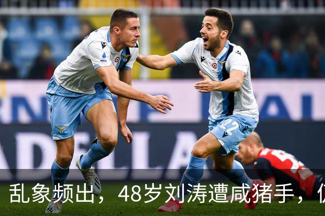 乱象频出,48岁刘涛遭咸猪手,仍强颜欢笑,多位明星曾遭相同对待