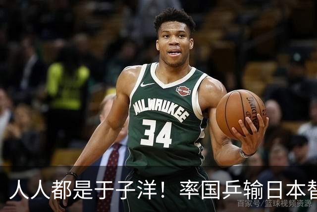 人人都是于子洋!率国乒输日本替人受过,却比马琳有担当敢领银牌
