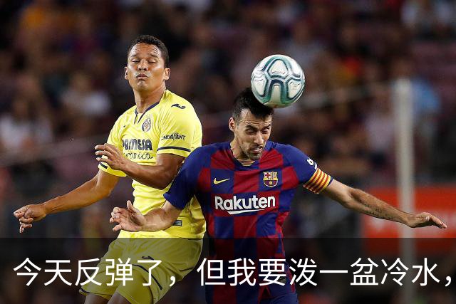 今天反弹了，但我要泼一盆冷水，真正决定方向的只有一个