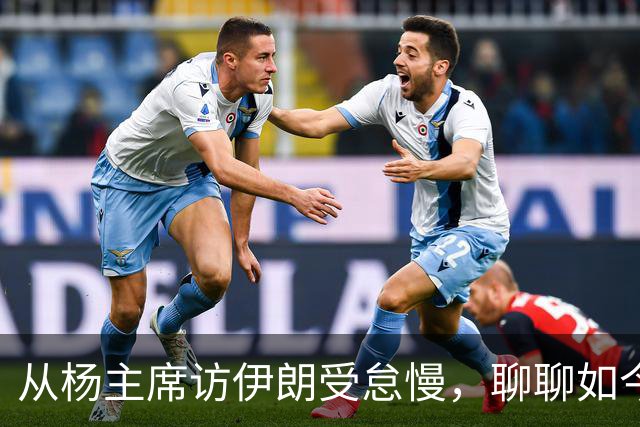 从杨主席访伊朗受怠慢，聊聊如今为何有伊朗人称我们“秦腔穷”？