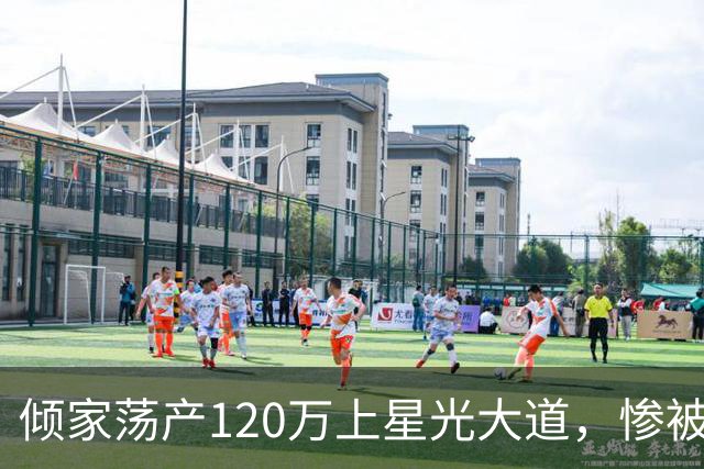 倾家荡产120万上星光大道，惨被淘汰后，负债40万的她如今怎样了