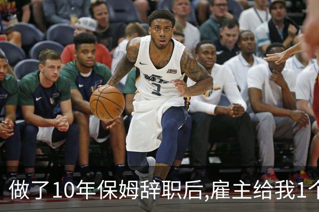 做了10年保姆辞职后,雇主给我1个档案袋,本以为是现金,打开后愣了