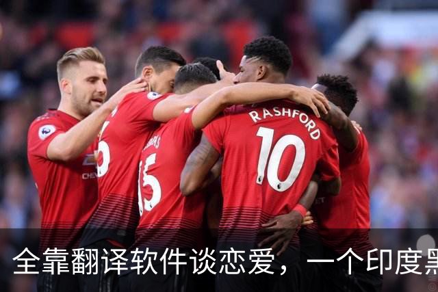 全靠翻译软件谈恋爱,一个印度黑工,怎么把39岁中国女子骗上绝路