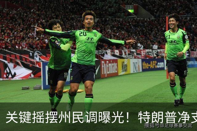 关键摇摆州民调曝光！特朗普净支持率仍为负值，多地反对率过半