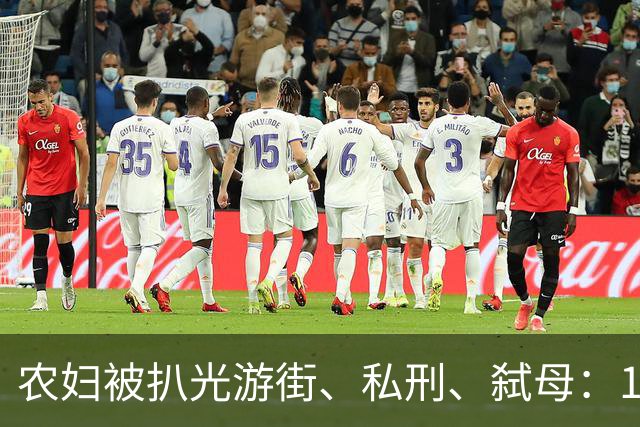 农妇被扒光游街、私刑、弑母：1990年震动中央的湖南特大宗族案