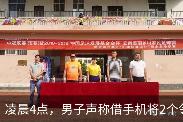 凌晨4点,男子声称借手机将2个邻居引诱下楼,伙同多人持刀围砍致一死一重伤;两名主犯从深圳潜逃,20年后双双落网,终审被判无期徒刑