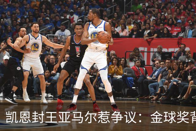 凯恩封王亚马尔惹争议：金球奖背后的老派与新潮碰撞