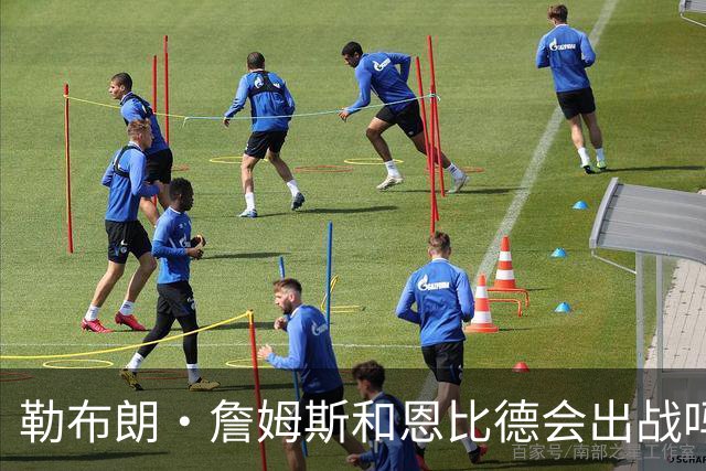 勒布朗·詹姆斯和恩比德会出战吗？76人队对阵活塞队的伤病报告