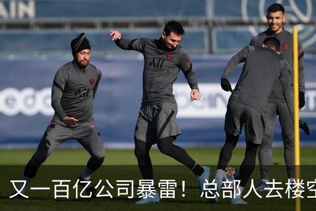 又一百亿公司暴雷！总部人去楼空，创始人失联被立案，谁来承担？