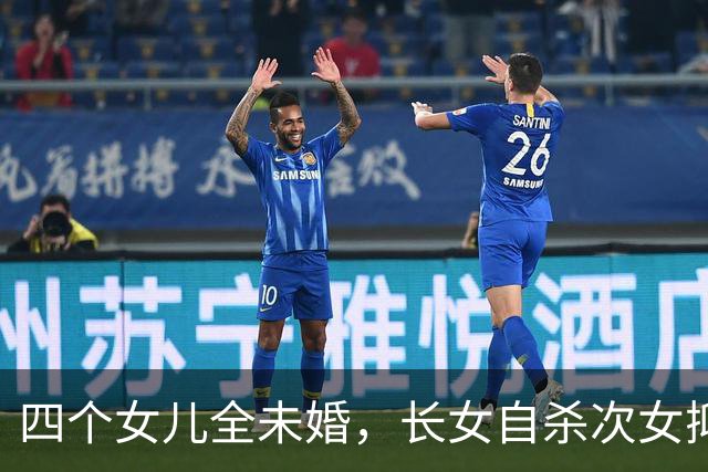 四个女儿全未婚，长女自杀次女抑郁，79岁的郑少秋真的做错了吗？