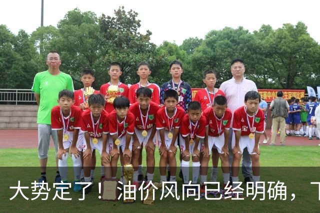 大势定了！油价风向已经明确，下月开始，燃油车主躲不开三件事！