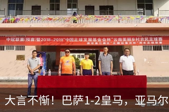 大言不惭!巴萨1-2皇马,亚马尔5射0正+丢单刀,曾扬言解决库库