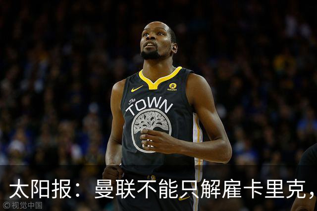 太阳报：曼联不能只解雇卡里克，威尔科克斯也该走人