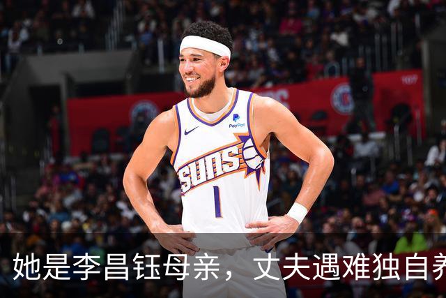 她是李昌钰母亲，丈夫遇难独自养13个博士，晚年想为家乡捐运动场