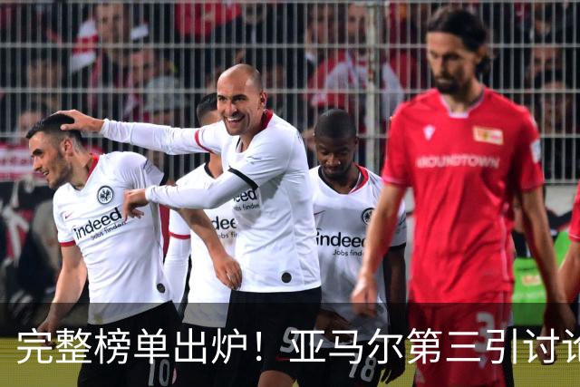 完整榜单出炉！亚马尔第三引讨论，多名非五大联赛球员跻身名单