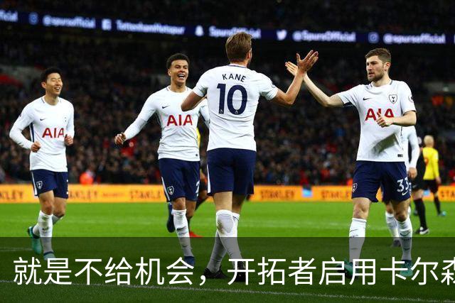 就是不给机会，开拓者启用卡尔森和波特后，中锋仅杨瀚森未登场