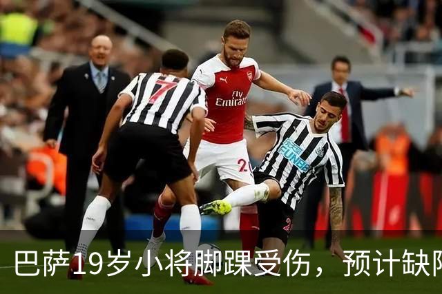 巴萨19岁小将脚踝受伤，预计缺阵约七周