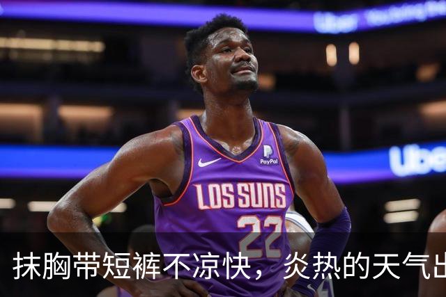 抹胸带短裤不凉快，炎热的天气出汗都发光！