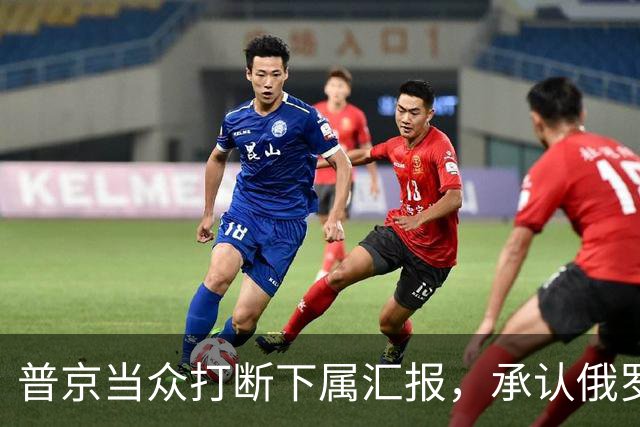 普京当众打断下属汇报，承认俄罗斯相比美国，确实“技不如人”