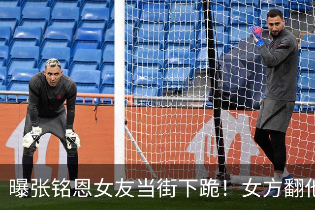 曝张铭恩女友当街下跪！女方翻他手机崩溃打自己，又猛捶张铭恩头
