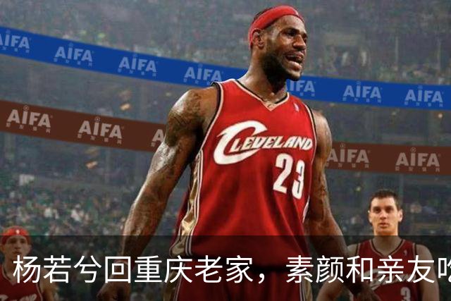 杨若兮回重庆老家，素颜和亲友吃江湖菜，满屏都是烟火气