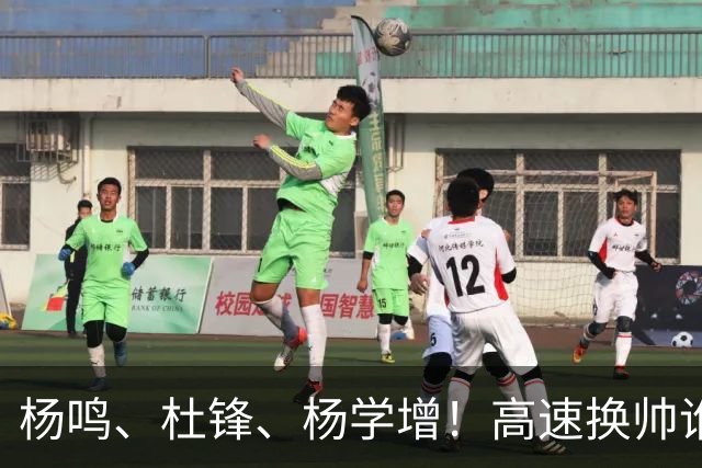 杨鸣、杜锋、杨学增！高速换帅谁能行？两条路必选其一