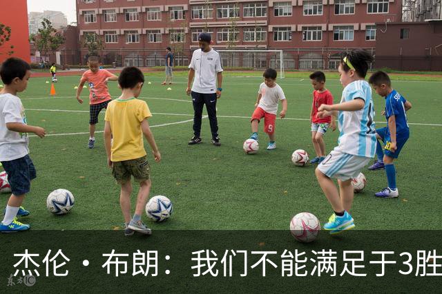 杰伦·布朗：我们不能满足于3胜0负 这支球队还有很大的成长空间