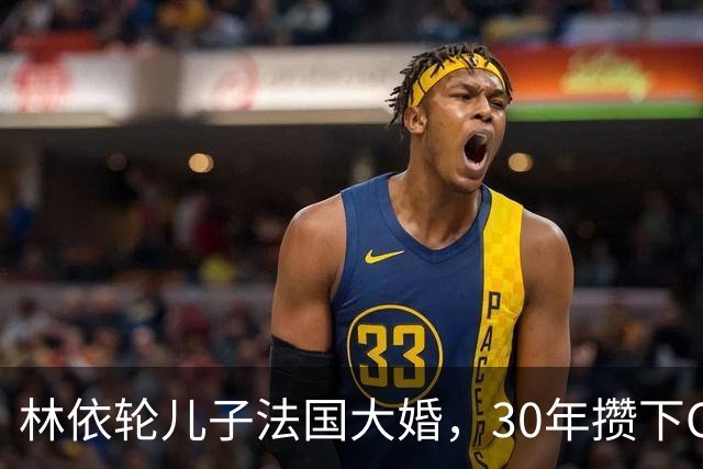 林依轮儿子法国大婚，30年攒下CBD楼王满墙名画，底气全在这儿