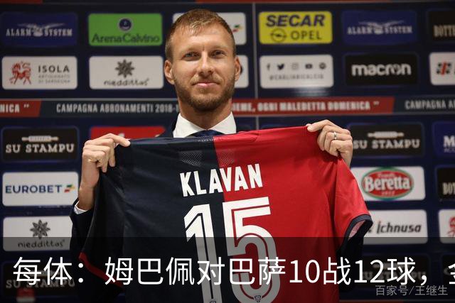 每体：姆巴佩对巴萨10战12球，金球奖前夕受关注