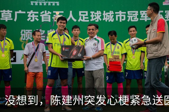 没想到，陈建州突发心梗紧急送医还没一个月，他竟再迎一大噩耗