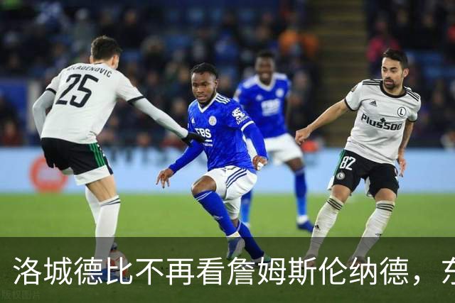 洛城德比不再看詹姆斯伦纳德，东契奇加兰成主角