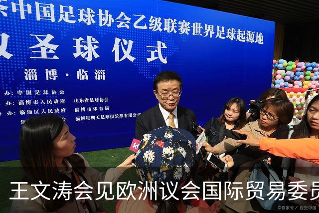 王文涛会见欧洲议会国际贸易委员会主席朗格:中国不是欧盟问题的根源,而是解决问题的伙伴,希望欧方与中方相向而行