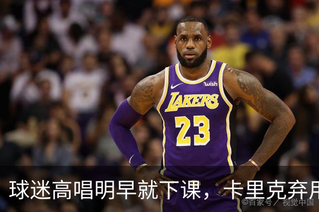 球迷高唱"明早就下课",卡里克弃用队长后曼联主场再崩