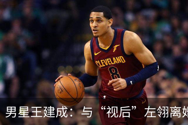 男星王建成：与“视后”左翎离婚后，将前岳母当亲人