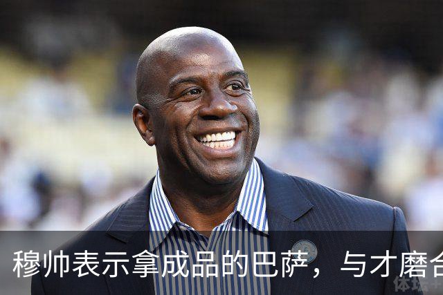 穆帅表示拿成品的巴萨，与才磨合3个月的皇马相比，对皇马不公平