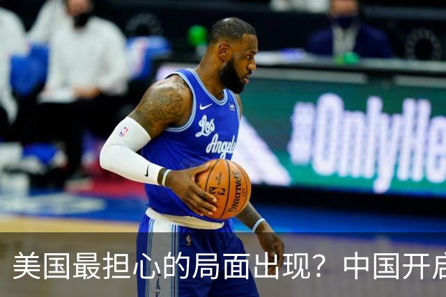 美国最担心的局面出现？中国开启爆兵模式，活成自己曾羡慕的样子