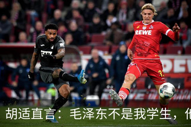 胡适直言:毛泽东不是我学生,他的水平考不上北大!主席从容回应