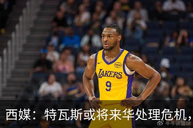 西媒：特瓦斯或将来华处理危机，也不排除姆巴佩来中国的可能