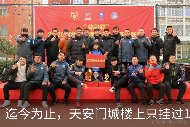 迄今为止,天安门城楼上只挂过12个人画像,其中一人仅挂了1天