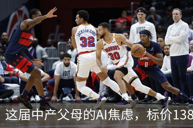这届中产父母的AI焦虑,标价13800元
