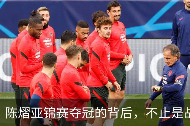 陈熠亚锦赛夺冠的背后，不止是战胜了张本美和，而是赛后的回应！